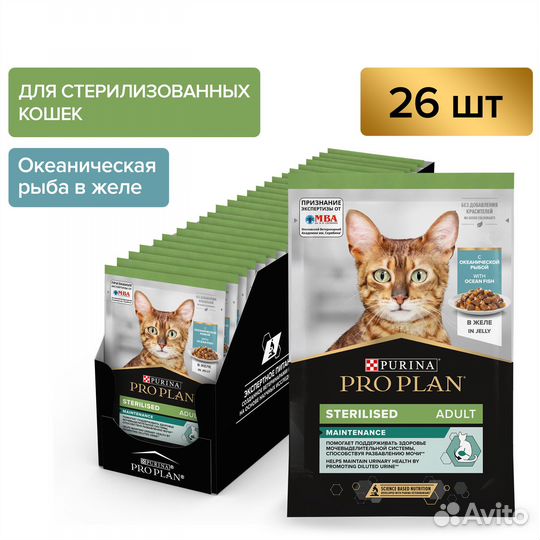 Влажный корм для кошек pro plan с рыбой, 85г*26шт