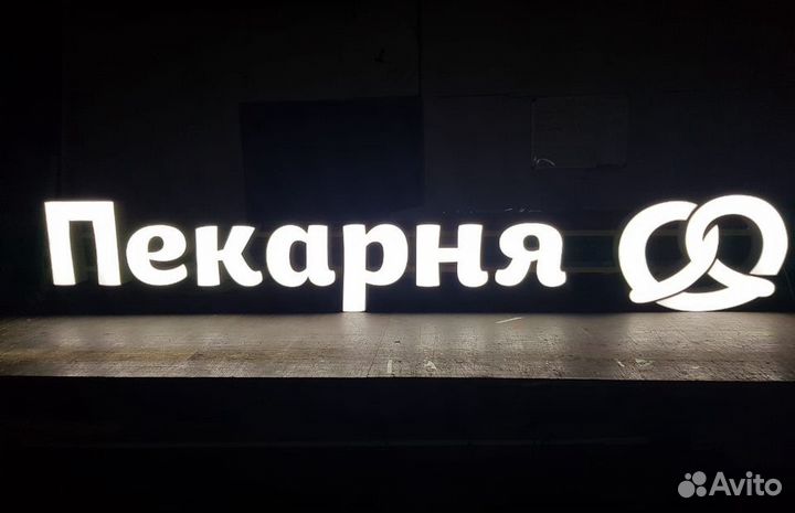 Рекламная вывеска с подсветкой