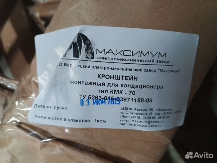 Кронштейн 700 на 700 для кондиционеров