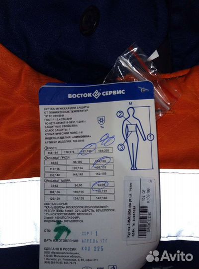 Спецодежда