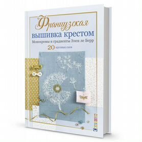 Книга Монохромы и градиенты Элен ле Берр