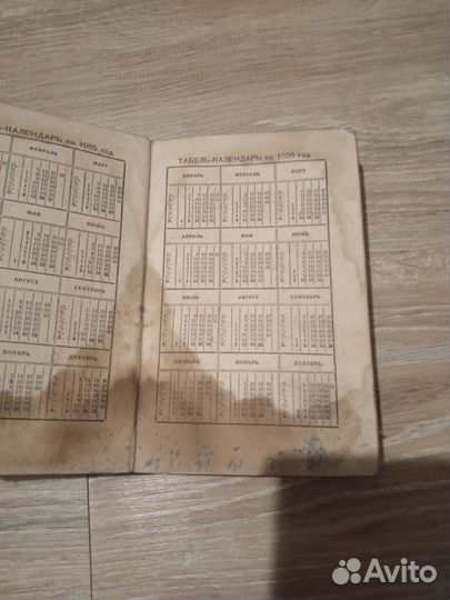 Записная книжка СССР