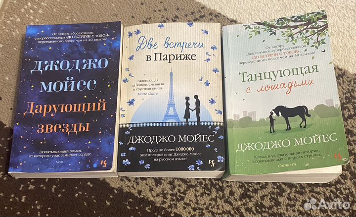 Серия книг Джоджо Мойес