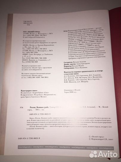 Книга «Россия Великая судьба»