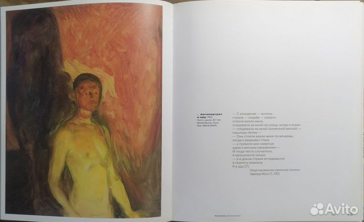 Книга. Эдвард Мунк