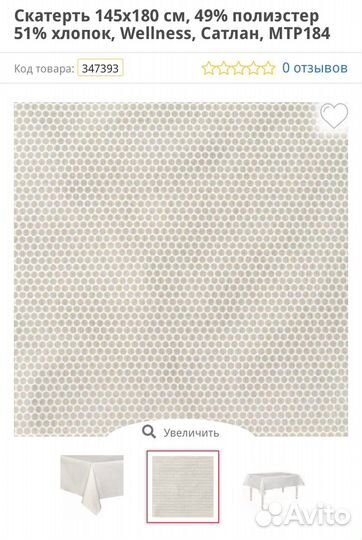 Скатерть wellness