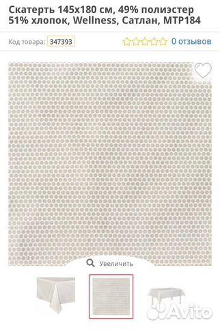 Скатерть wellness