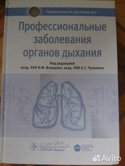 Профессиональные заболевания органов дыхания