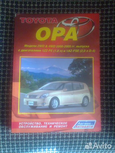 Книга по ремонту Toyota OPA