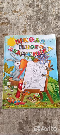 Раскраска. Школа юного художника