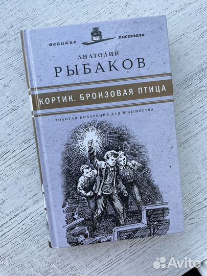 А. Рыбаков кортик, Стивенсон остров сокровищ