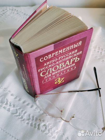Англо-русский русско-английский словарь