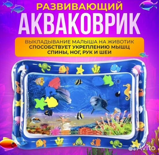 Развивающий коврик с водой