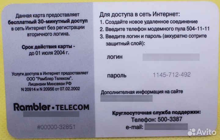Интернет карта Рамблер Телеком 30 минут