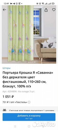 Портьера в детскую 110*260. Новая