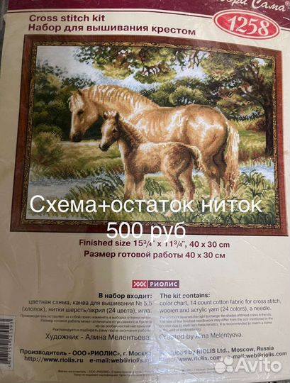 Схема для вышивания с остатками ниток