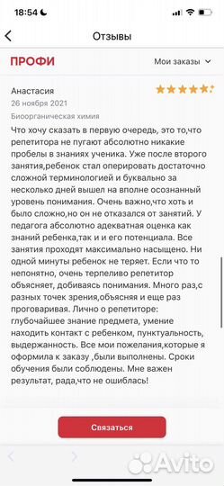 Репетитор по химии егэ/огэ и олимпиады