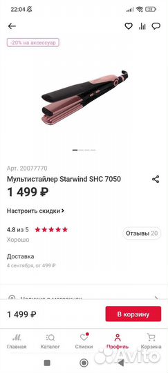 Мультистайлер Новый