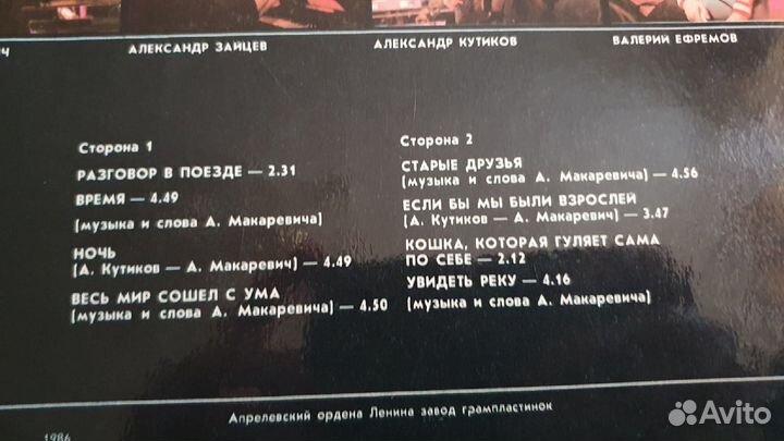 Машина Времени – Реки и Мосты пластинка