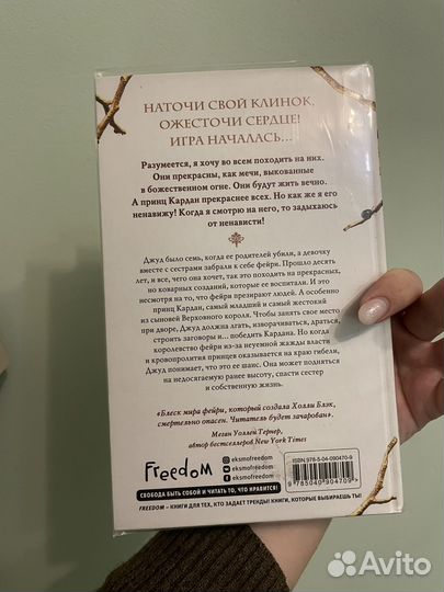 Жестокий принц книга