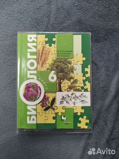 Учебник по биологии 6 класс