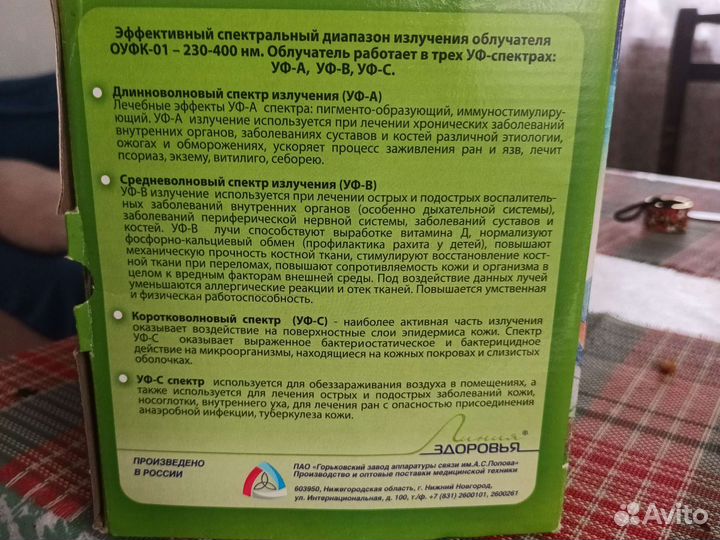 Кварцевый облучатель