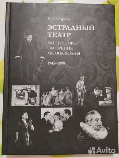 Книга эстрады. Золотой век Таганки. Гайдай автограф. Книги Вениамина Смехова.