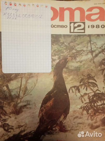 Журналы, охота