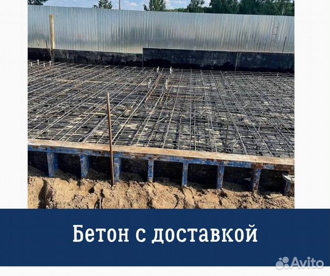 Доставка бетона