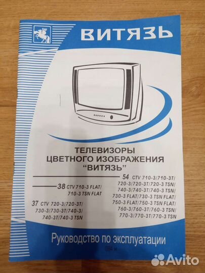 Телевизор цветной