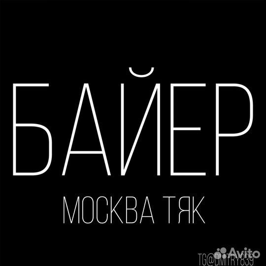 Посредник Байер Рынка Тяк Садовод Южные ворота