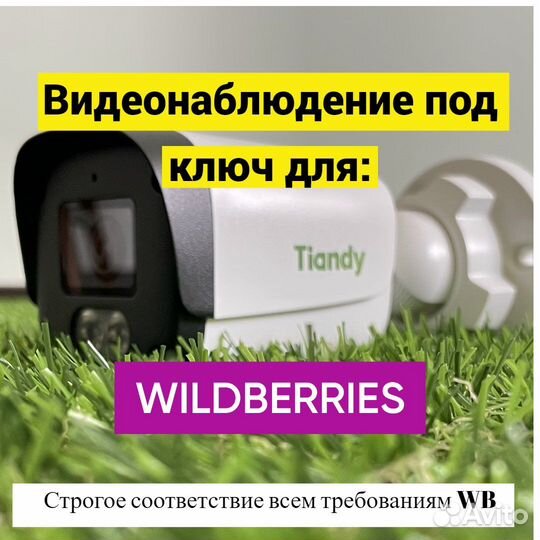 Видеонаблюдение для пвз вайлдберриз под ключ