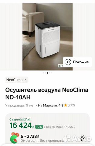 Осушитель воздуха neoclima