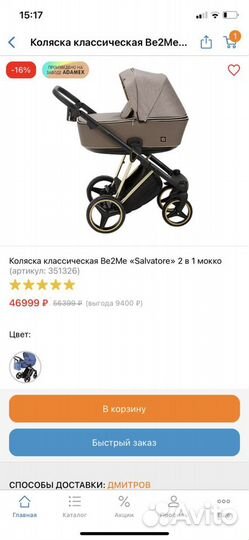 Коляска 2 в 1