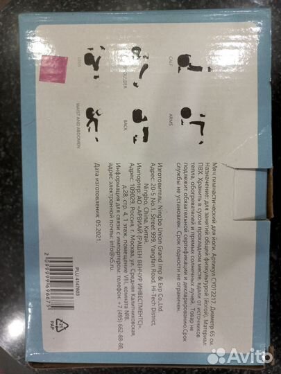 Мяч гимнастический для йоги