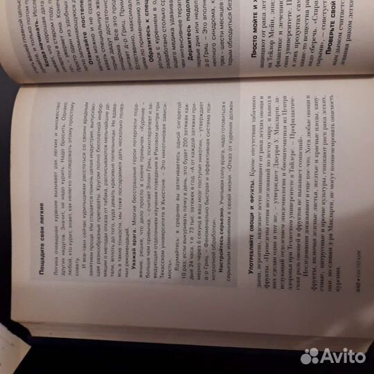 Книга полезных советов