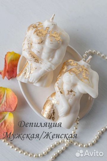 Мужская и Женская Депиляция. Воск/Шугаринг