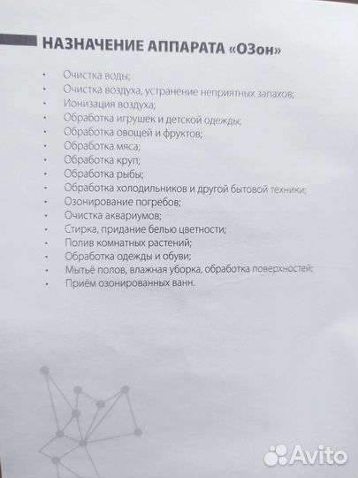 Озонатор универсальный цифровой / ионизатор