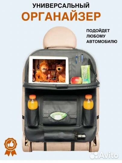 Органайзер на сиденье в машине