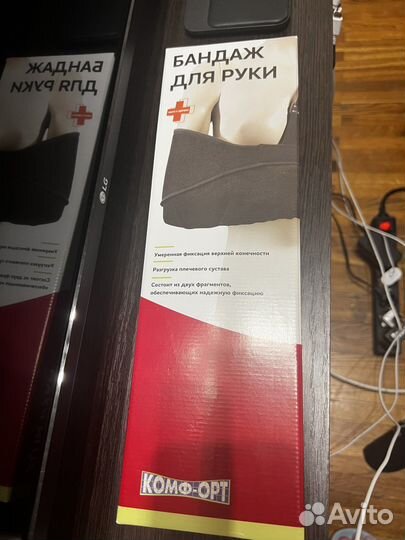 Бандаж для руки