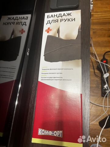 Бандаж для руки