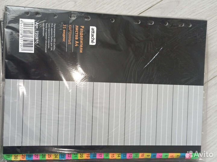 Разделители листов А4 (Цифровой 1-31)