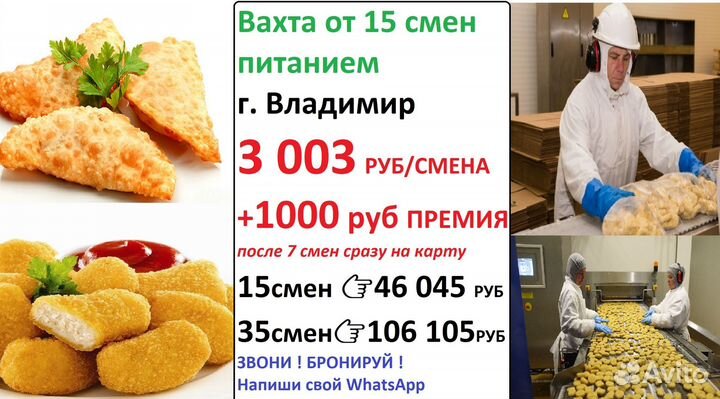 Разнорабочий Вахта 15 смен+питание+премия Владимир