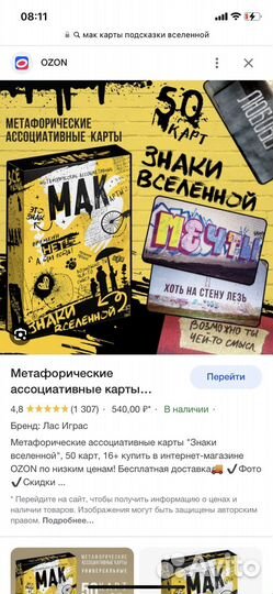 Метафорические карты мак