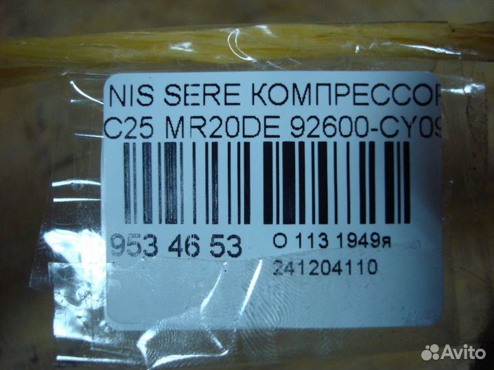 Компрессор кондиционера Nissan Serena C25