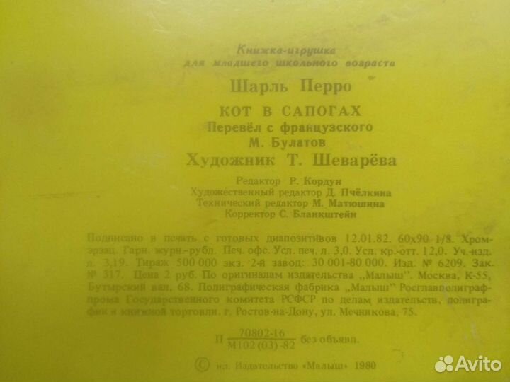 Книжка -игрушка-раскладушка. 1980г