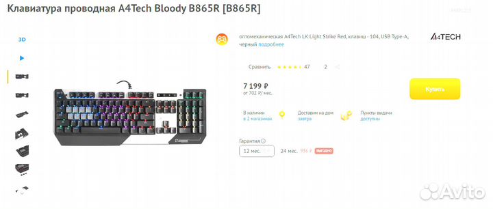 Клавиатура проводная A4Tech Bloody B865R механика