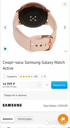 Смарт-часы Samsung Galaxy Watch Active