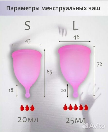 Менструальная чаша s и l