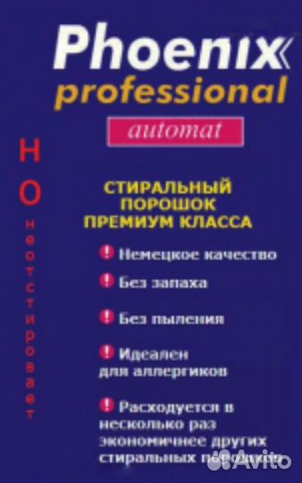 Стиральный порошок феникс. 15 кг, ведро
